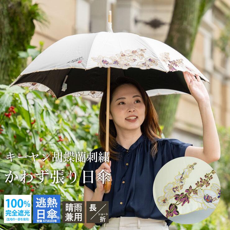 女優日傘 日傘 完全遮光 折りたたみ 長傘 軽量 女性 ショート