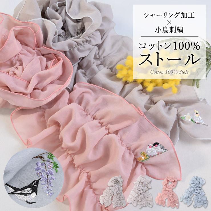 ストール レディース 日本製 刺繍 シャーリングストール かわいい おしゃれ Uvカット 春夏 小鳥 花 S2101 シノワズリーモダン 通販 Yahoo ショッピング