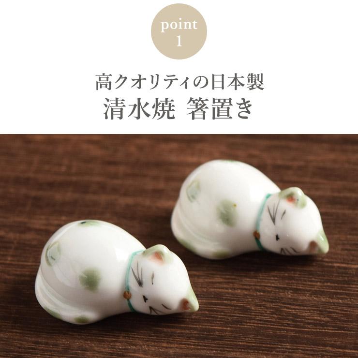 清水焼 箸置き 箸置 2個セット 日本製 ネコ 猫 巳 へび 蛇 かわいい