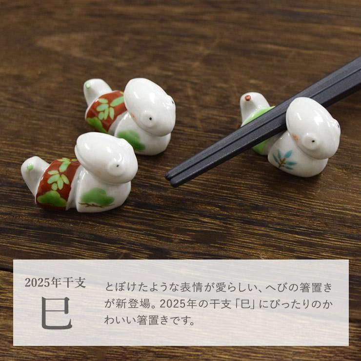 清水焼 箸置き 箸置 2個セット 日本製 ネコ 猫 巳 へび 蛇 かわいい
