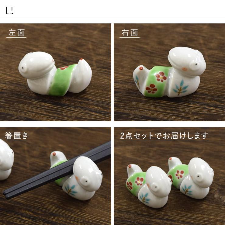 清水焼 箸置き 箸置 2個セット 日本製 ネコ 猫 巳 へび 蛇 かわいい
