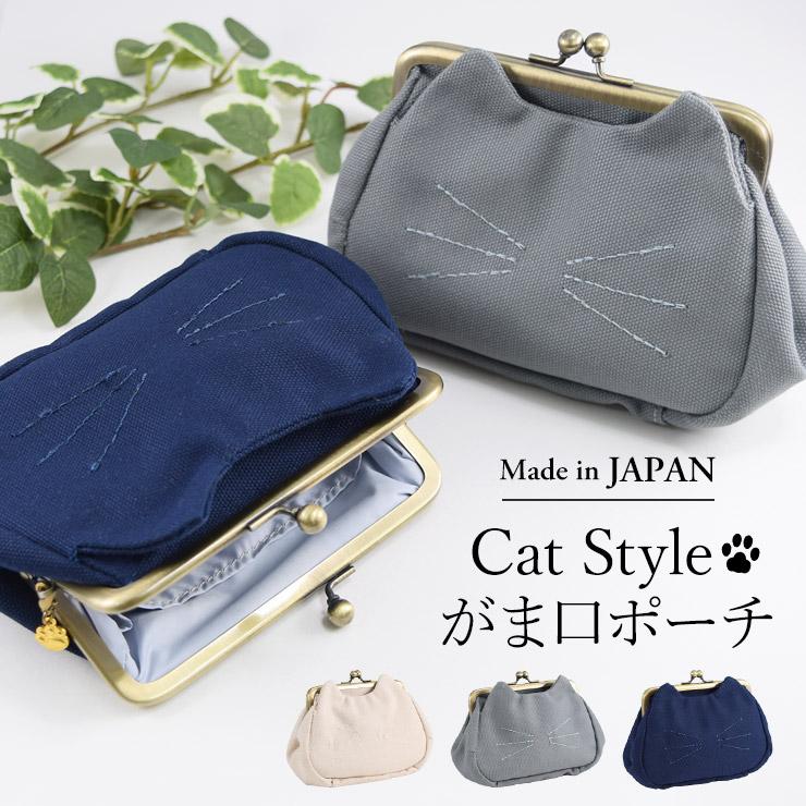 ポーチ 小物入れ 帆布 がま口 猫 ネコ 化粧ポーチ かわいい おしゃれ