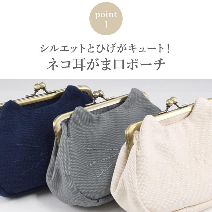 ポーチ 小物入れ 帆布 がま口 猫 ネコ 化粧ポーチ かわいい おしゃれ