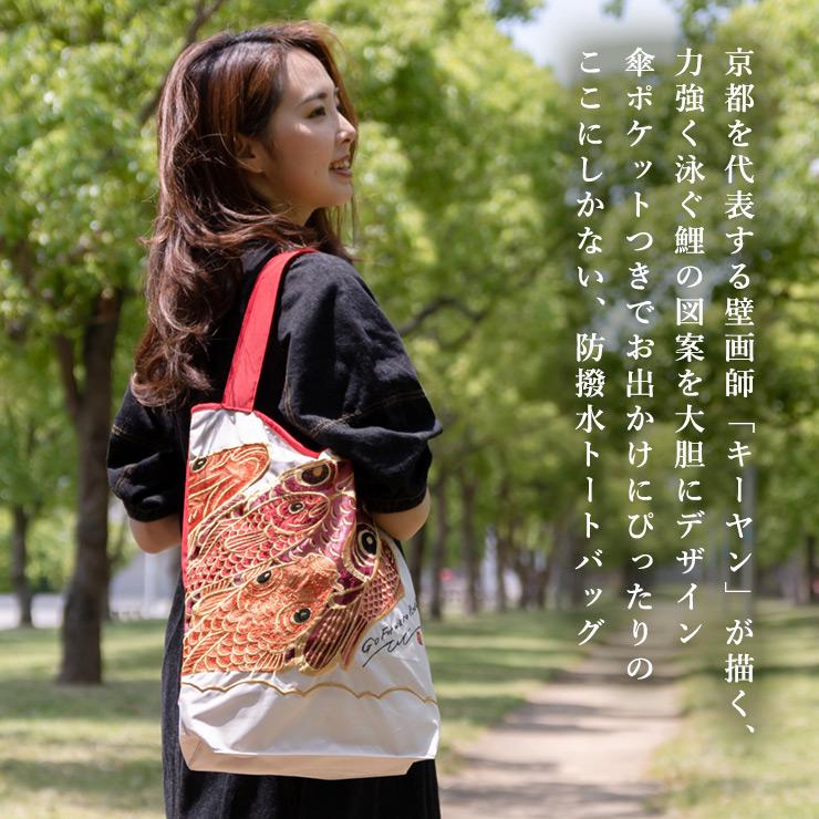シノワズリーモダン トートバッグ レディース バッグ キーヤン