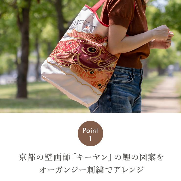 シノワズリーモダン トートバッグ レディース バッグ キーヤン 木村
