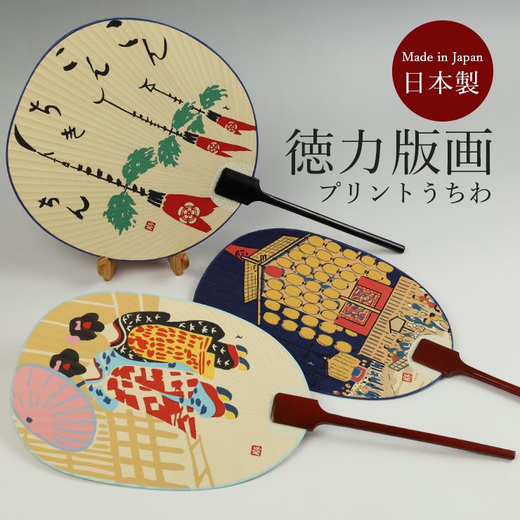 団扇 うちわ 京団扇 京うちわ 日本製 徳力版画 京都 宵山 舞妓