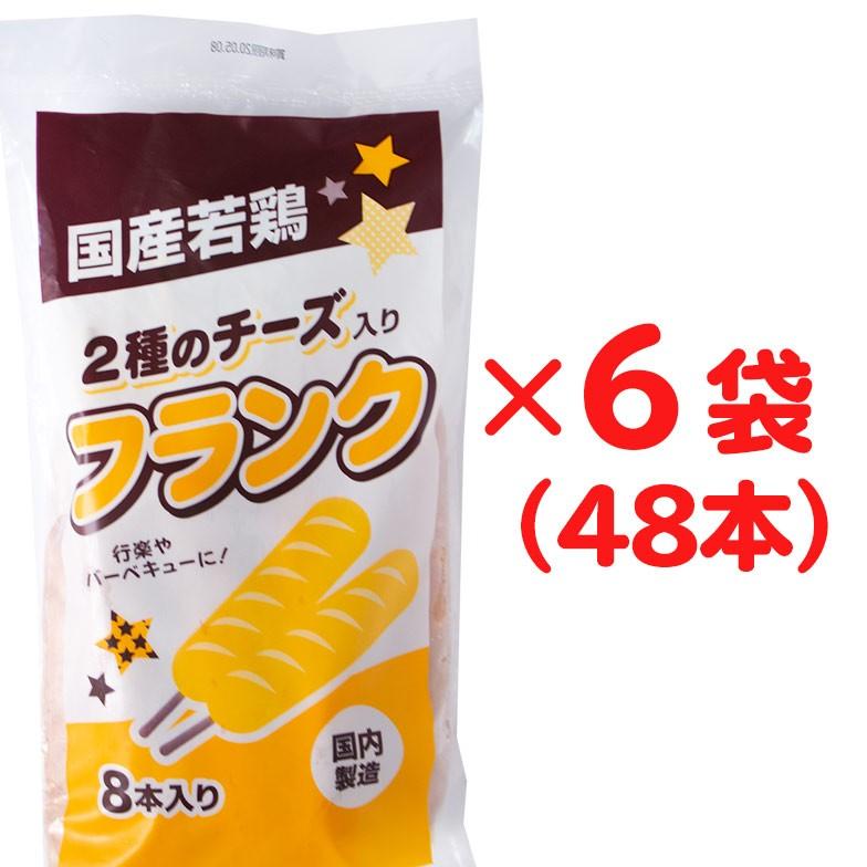 チーズ入りフランク48本 業務用 串付 送料無料 フランクフルト ソーセージ 業務用 BBQ バーベキュー イベント 学園祭 バザー 冷凍食品|c-net1|02