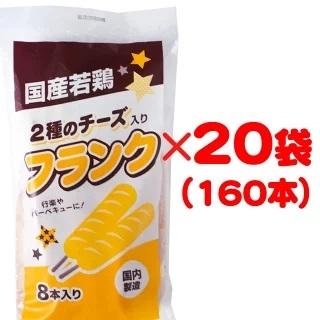 チーズ入りフランク160本  業務用 送料無料 フランクフルト ソーセージ バーベキュー イベント 学園祭 バザー 冷凍 |  | 01