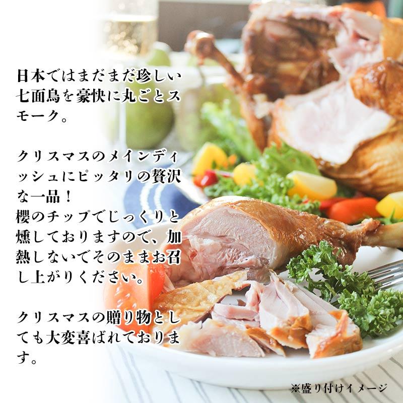 【12/1以降発送】送料無料　スモークターキー丸Xmas焼印入り【冷蔵】 パーティー チキン ターキー ギフト プレゼント 燻製  七面鳥 2025  クリスマス 丸 |  | 03