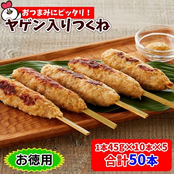 ヤゲン入りつくね45g×50本(10本入×5袋) 業務用 焼き鳥 焼鳥 ヤキトリ やきとり つくね ヤゲン 冷凍 業務用食品 つくね棒 冷凍食品 軟骨入りつくね棒 :Y-225:チキンねっと - 通販 - Yahoo!ショッピング ヤゲン入りつくね45g×50本(10本入×5袋) 業務用 焼き鳥 焼鳥 ヤキトリ やきとり つくね ヤゲン 冷凍 業務用食品 つくね棒 冷凍食品 軟骨入りつくね棒 :Y-225:チキンねっと - 通販 - Yahoo!ショッピング