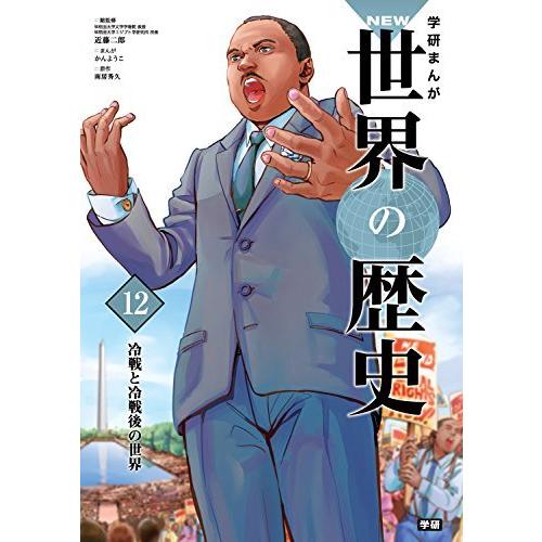 全品送料無料 学研まんが New世界の歴史 別巻2冊付セット 全14巻 学習まんが 上質で快適 Tv Creativetalentnetwork Com