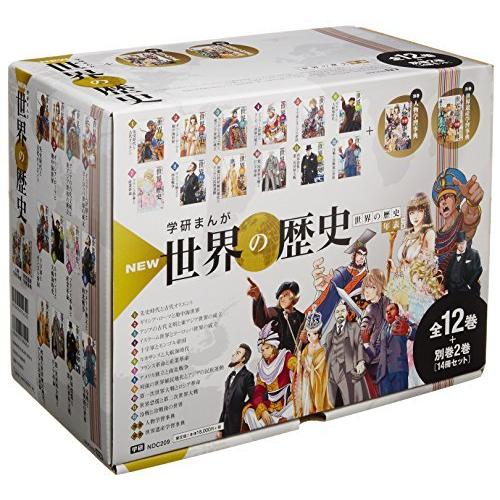 全品送料無料 学研まんが New世界の歴史 別巻2冊付セット 全14巻 学習まんが 上質で快適 Tv Creativetalentnetwork Com