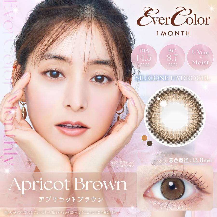 【期間限定ポイント15倍！】【送料無料】エバーカラーマンスリー 新木優子 エバカラ 1month 度あり 度なし ナチュラル ブラウン ベージュ ブラック | Ever Color | 08