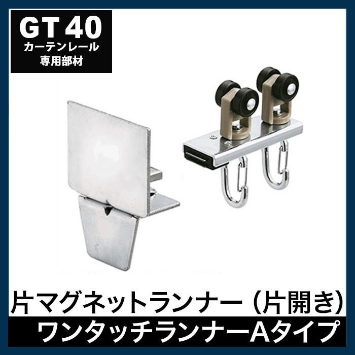 友安製作所 カーテンレール 大型レール 業務用 工場用 GT40 片開き