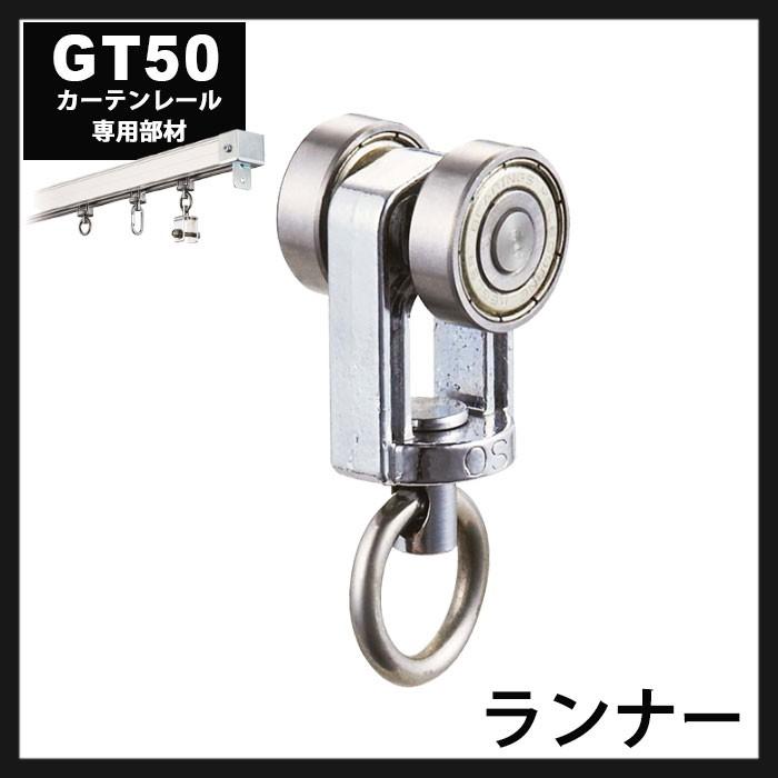 カーテンレール 大型レール 業務用 工場用 Gt50 アルミレール用 ランナー 部材のみ Jq 24t26 ビニールカーテンのcレンジャー 通販 Yahoo ショッピング
