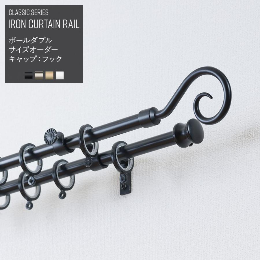 カーテンレール アイアンカーテンレール 2連ダブル オーダー フック 2ｍ 楽天スーパーセール