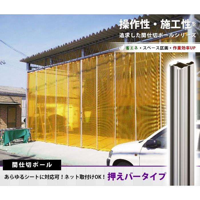 イエローバンドタイプ パーテーション 間仕切り高さ2.2ｍ長さ2-3ｍ折りたたみ 友安製作所 間仕切ポール 押えバータイプ GT30レール用 片開きセット