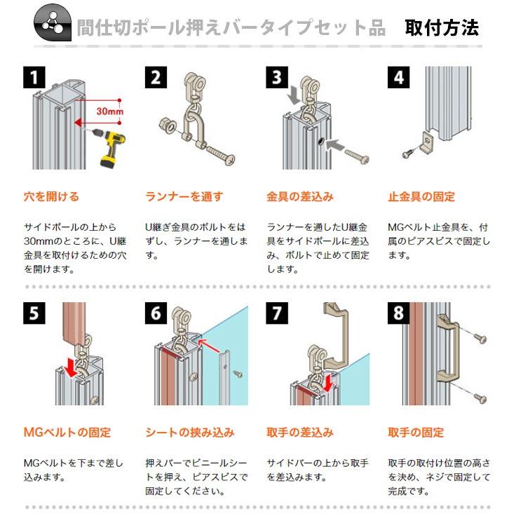 友安製作所 間仕切ポール 押えバータイプ GT30レール用 片開きセット