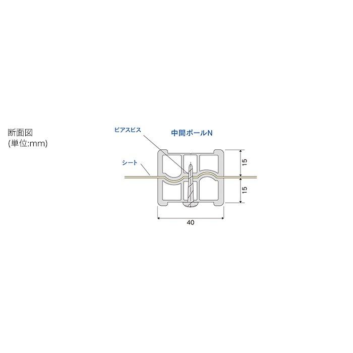間仕切ポール HGタイプ GT50レール対応 中間ポールN 4m TT96N40 JQ_2
