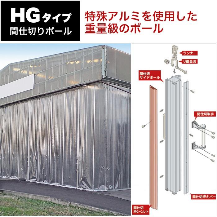 間仕切ポール HGタイプ GT50レール用 片開きセット 高さ3m JQ_1