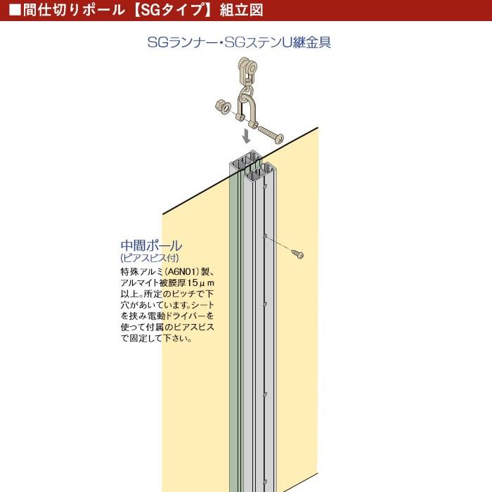 間仕切ポール 間仕切り SGタイプ GTZレール対応 中間ポール 2m 隙間 隙間風 防寒 防虫 防塵 ばたつき防止 TT97P20 JQ_1