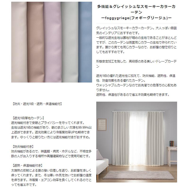 カーテン サイズオーダー 幅201〜300cm 丈151〜200cm 【AB504】 フォギーグリージュ [1枚] 防炎 遮光1級 遮熱 北欧 ナチュラル 無地OKC5_2
