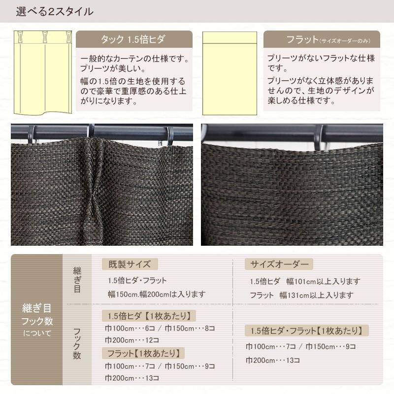 カーテン 防炎 遮光 和室 遮熱 保温 日本製 AB569 ほろほろ/ サイズオーダー幅251〜300cm×丈151〜200cm 1枚 OKC5_3