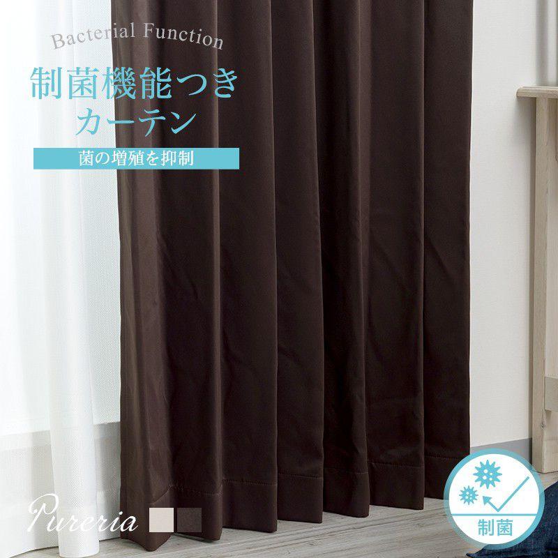 オーダーカーテン 遮光 抗菌 防炎 オフィス 事務所 会議室 店舗 防炎タグ 幅101〜150cm 丈201〜260cm【AB572】ピュアリア [1枚] OKC5