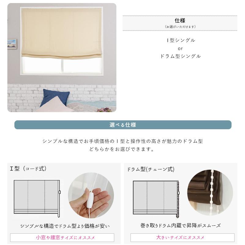 ローマンシェード シェード 防炎 シンプル 無地 ドラム型 幅51〜90cm 丈151〜200cm  AB402 クレール 1枚 OKC5 | 友安製作所 | 07