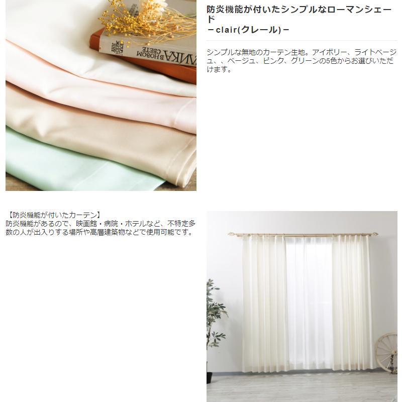 ローマンシェード シェード 防炎 シンプル 無地 I型 幅51〜90cm 丈151〜200cm  AB402 クレール 1枚 OKC5 | 友安製作所 | 01