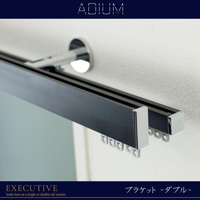 カーテンレール アイアンレール ADIUM エグゼクティブ ダブルブラケット 0.5〜1ｍまで H-N-0 | 友安製作所