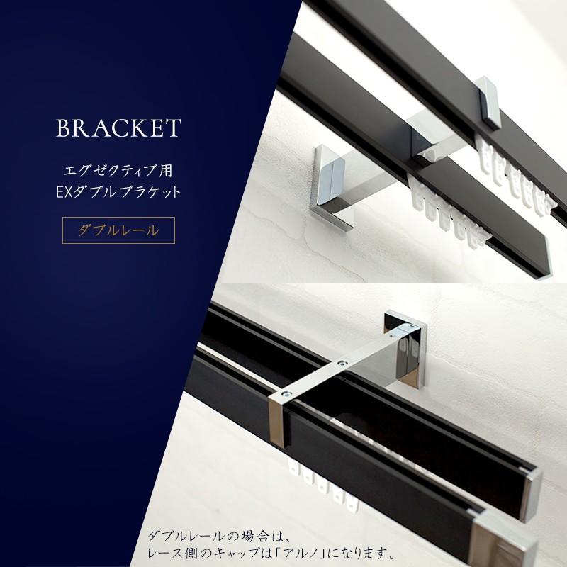 カーテンレール アイアンレール ADIUM エグゼクティブ EXダブルブラケット 3〜4ｍH-N-0_7