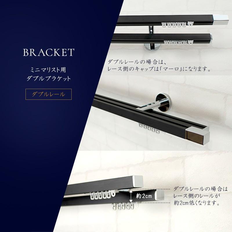 カーテンレール アイアンレール ADIUM ミニマリスト ダブルブラケット 2〜3ｍまで H-N-0_7