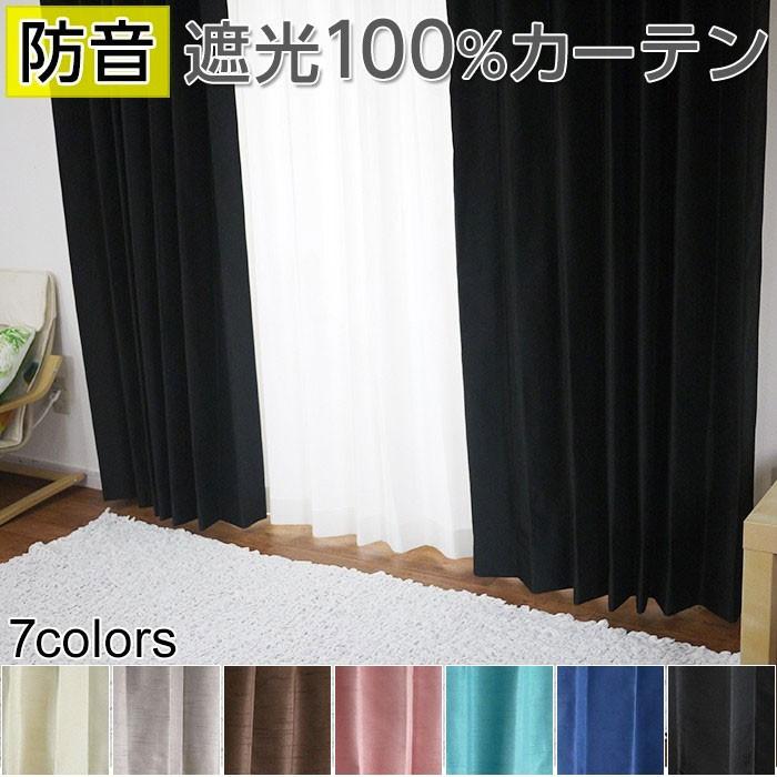 カーテン ドレープカーテン 完全遮光 シャンタン調 AH560ファースト 既製サイズ巾100×丈135ｃｍ 2枚組 巾150×丈178・200cm 1枚 OKC4