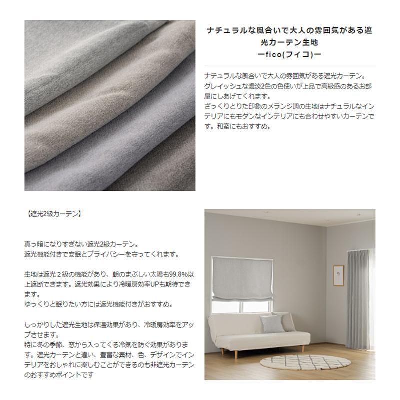 ローマンシェード サイズオーダー ドラム型 幅51〜90cm 丈101〜150cm 【AH584】 フィコ [1枚] 遮光2級 無地 ナチュラル モダン 和室 リビング 寝室 OKC5_2