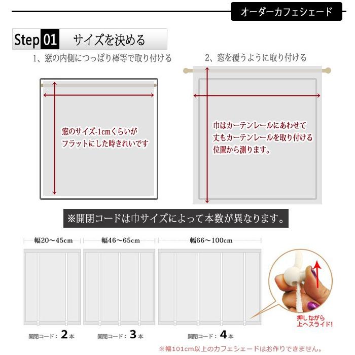 友安製作所 カフェカーテン/オーダーカフェシェード 遮光 厚地/巾51