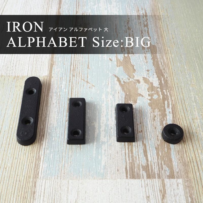 アイアン雑貨 アイアンアルファベット [スラッシュ/アンダーバー