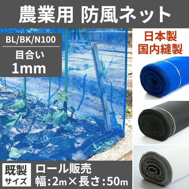ネット 網 防風ネット 防風網 農業用ネット 防虫ネット 防護ネット 1mm