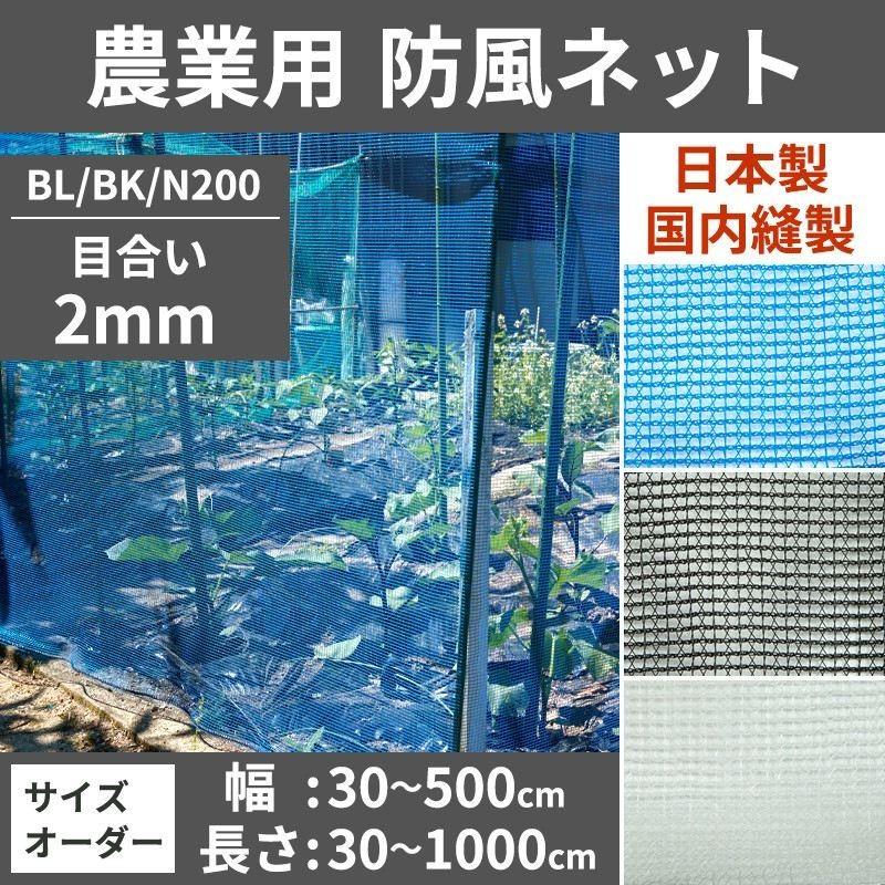 ネット 網 防風ネット 防風網 農業用ネット 防虫ネット 防護ネット 2mm