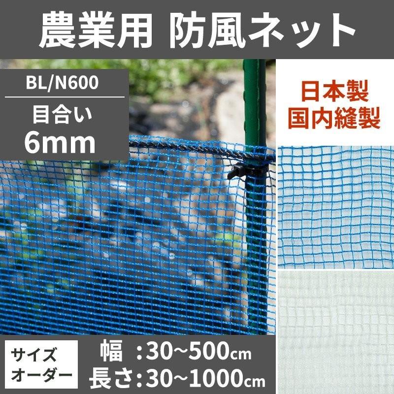 ネット 網 防風ネット 防風網 農業用ネット 防虫ネット 防護ネット 6mm目 サイズオーダー 幅110 0cm 丈810 900cm Jq Anet Bln600 9 ビニールカーテンのcレンジャー 通販 Yahoo ショッピング