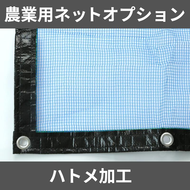豆用の網 農業用ネット オプション ハトメ加工 1m単位 JQ : ビニールカーテンのC