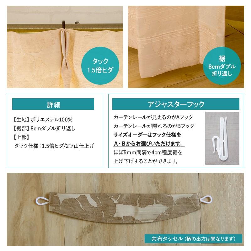 カーテン 防炎 タムタム AS148 サイズオーダー 幅〜300cm×丈〜100cm OKC5_10
