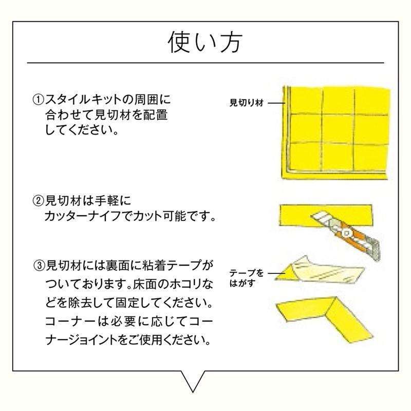 吸着タイルカーペット スタイルキット「STYLE KIT」 専用 見切り材 1m 4本 JQ | ブランド登録なし | 02