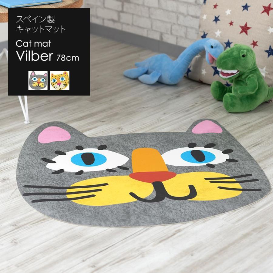 クッションラグ キャットマット ガティート Vilber 78cm C-F-1 | ブランド登録なし