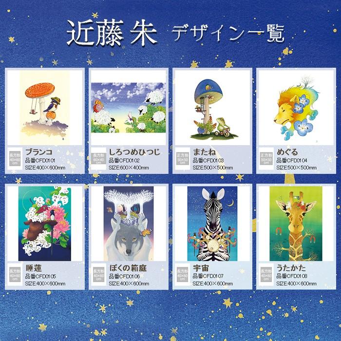 ファブリックボード アーティスト「近藤 朱(マチャコ)」 ファブリック