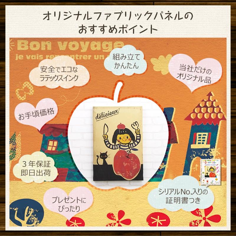 ファブリックボード アーティスト「大原 そう」 ファブリックパネル