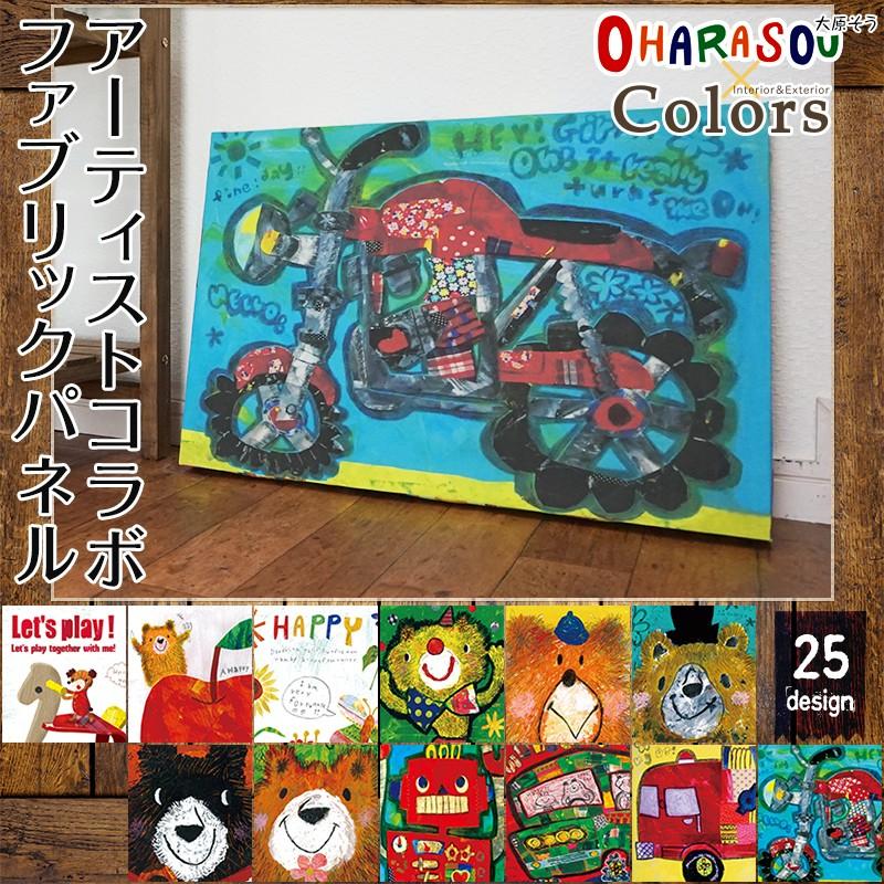 ファブリックボード アーティスト「大原 そう」 ファブリックパネル