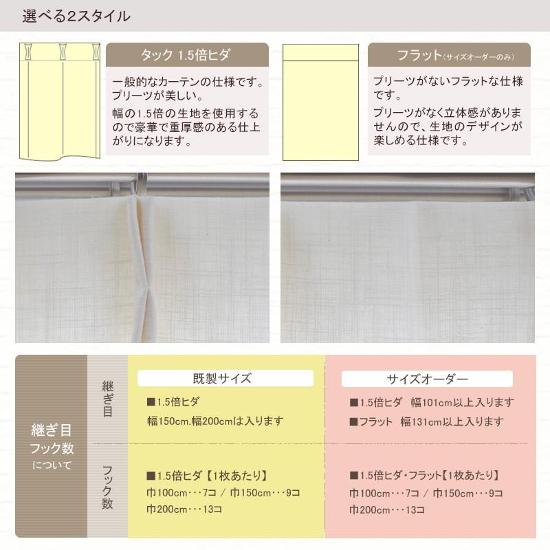 カーテン リネン風カーテン CH504 ナチュリン 既製サイズ 幅150×丈200cm 2枚組 C-F-1_4