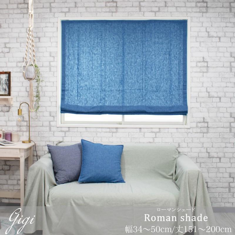 ローマンシェード I型 幅30〜50cm 丈151〜200cm CH505 ジジ OKC5