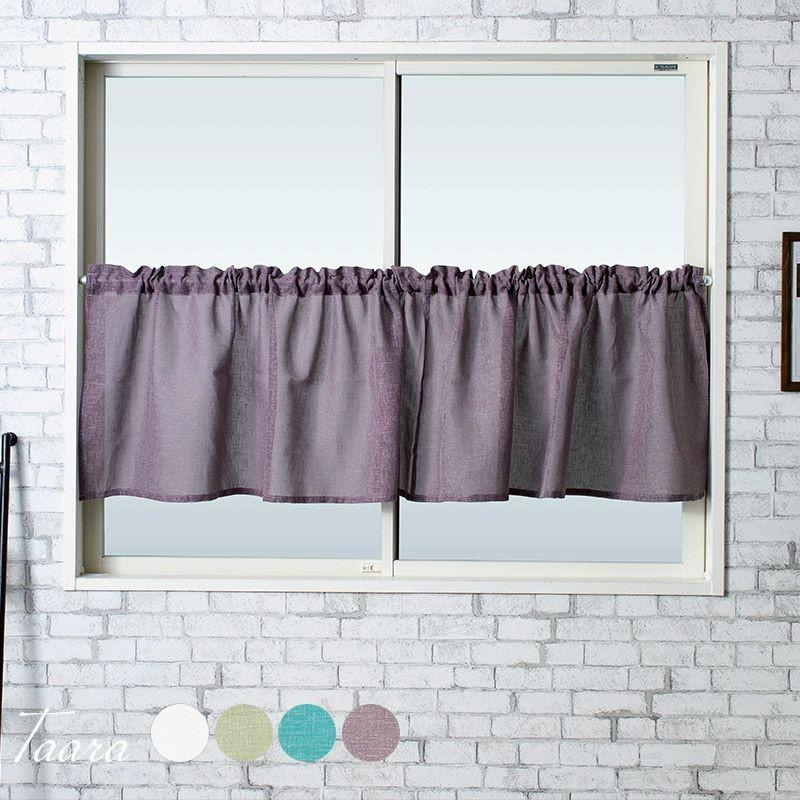 激安ブランド カフェカーテン おしゃれ 北欧 サイズオーダー 幅141 190cm 丈101 150cm Ch506 ターラ 1枚 Okc5 新発売の Geolandscapes Com Au